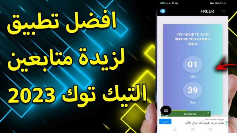 تحميل تطبيق Zefoy مهكر